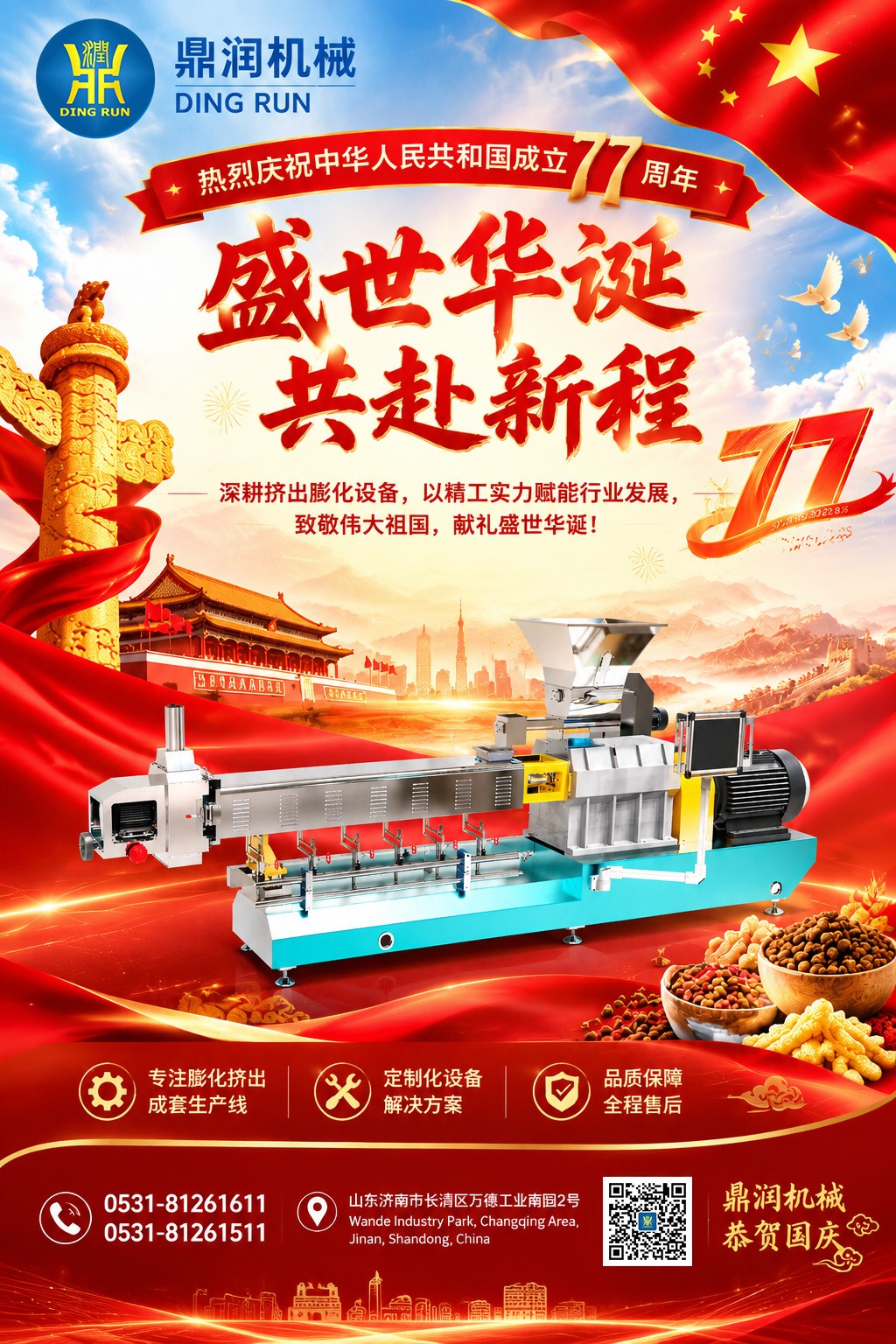 中文鼎润海报(1).jpg