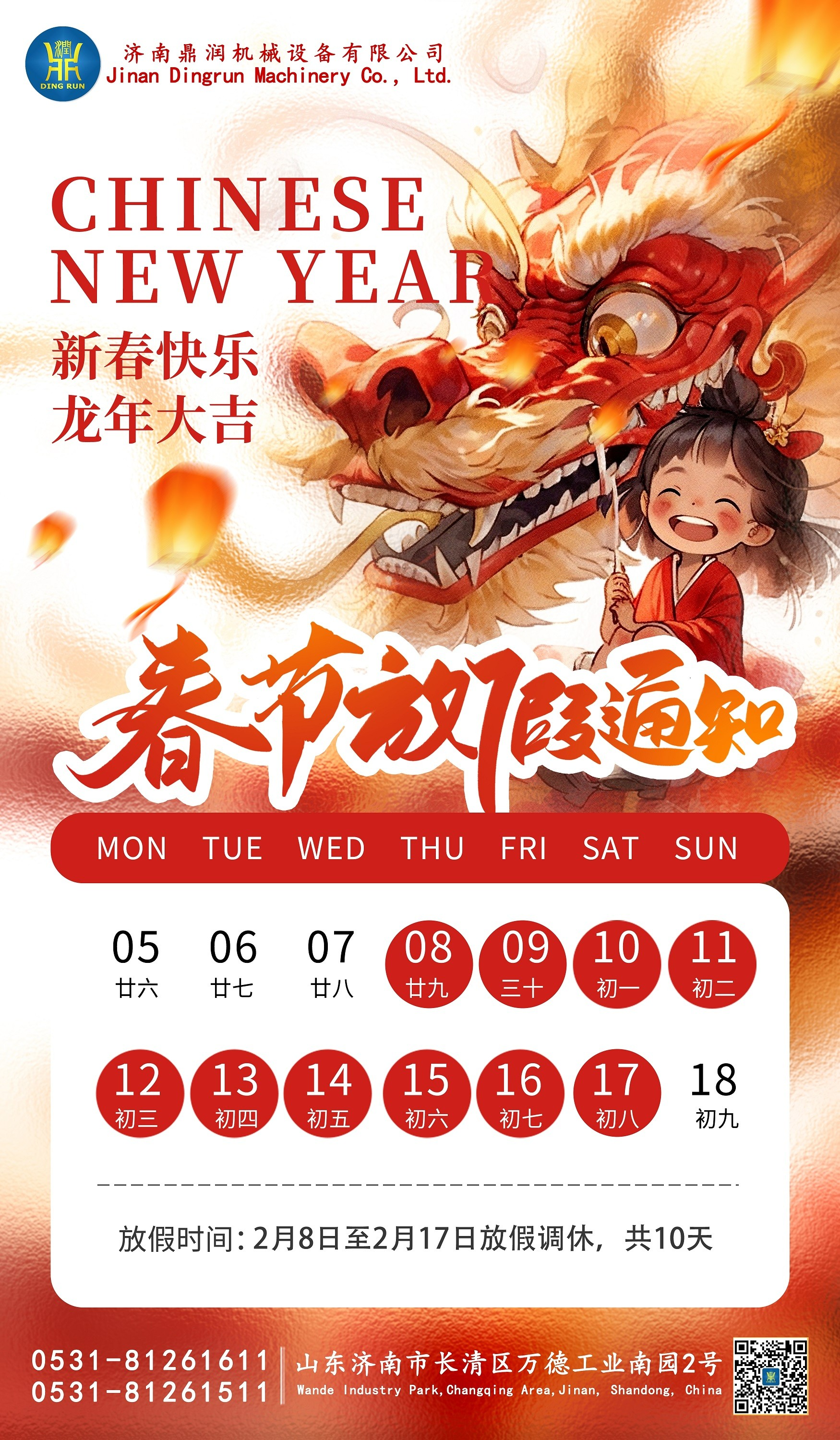春节放假通知鼎润.jpg